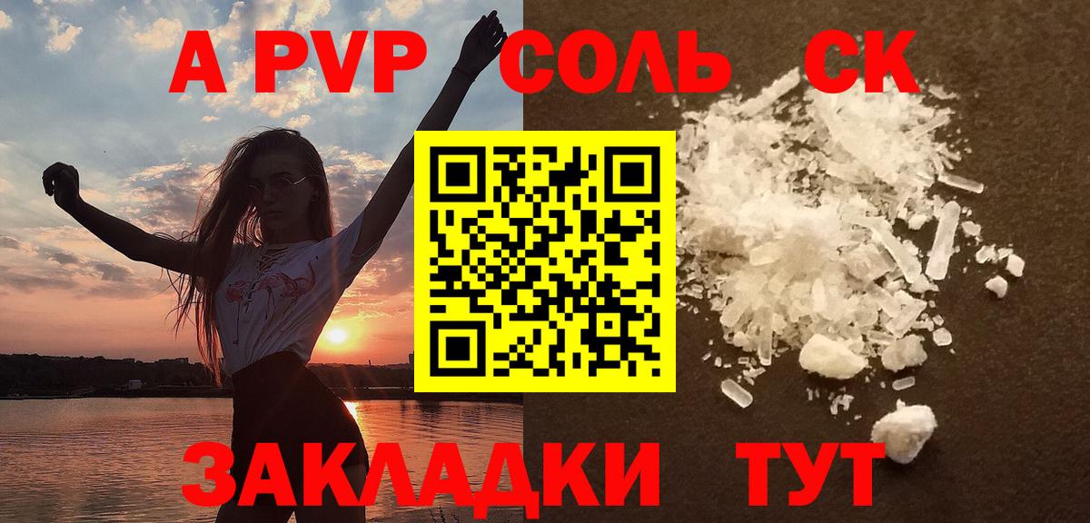 Качканар  A-PVP Соль  Alpha PVP  Вход с VPN  A PVP Crystall 