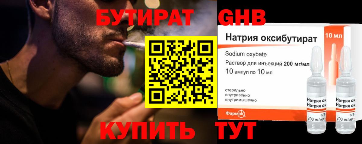 Бутират BDO 33%  Вход с VPN  Качканар 