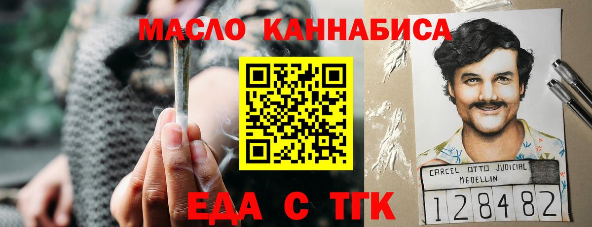 Еда ТГК марихуана  Вход с VPN  Качканар 