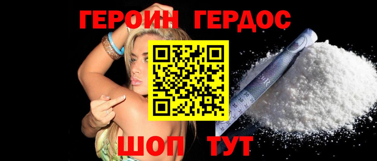 ГЕРОИН VHQ  Вход с VPN  ГЕРОИН  Качканар 