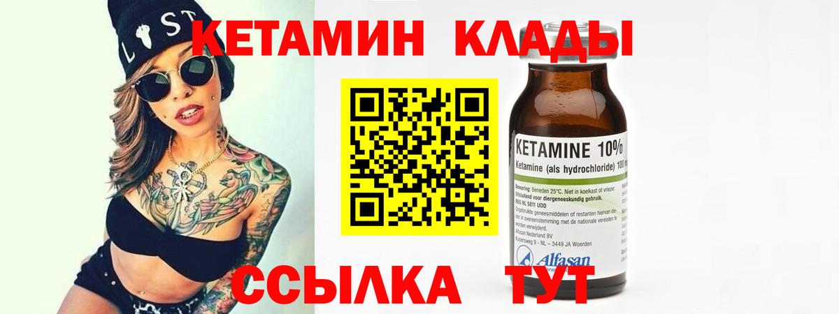 КЕТАМИН VHQ Качканар