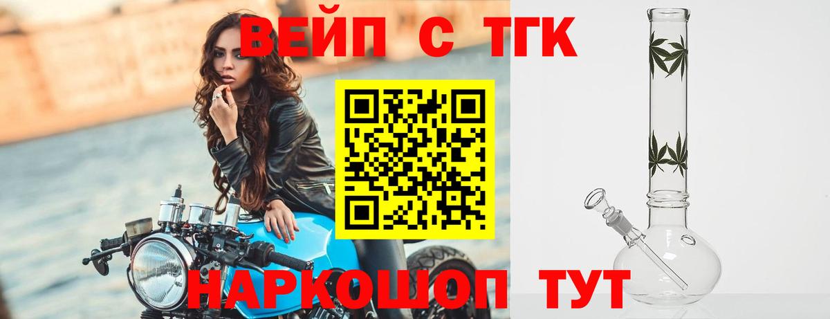 Дистиллят ТГК жижа  Вход с VPN  Качканар  ТГК вейп с тгк 